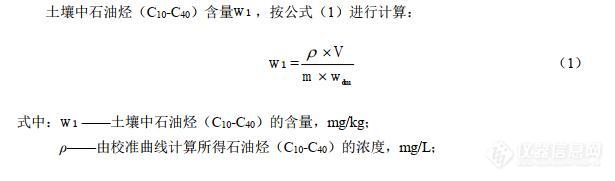 《土壤和沉积物  石油烃（C10-C40）的测定／气相色谱法》HJ 1021-2019