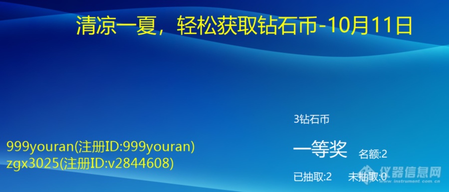 【清凉一夏，轻松获取钻石币-导赤丸】-10月11日（已完结）