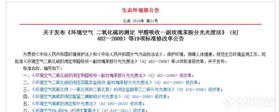 标准检测方法 发布了相应修改单，修改内容只涉及大气压、温度等变化（涉及计算公式改变），未涉及到仪器变化。问题1：是否需要做标准变更？问题2：不做标准变更，在报告中标准方法改为《****-****及生态环境部***公告****方法修改单》吗？