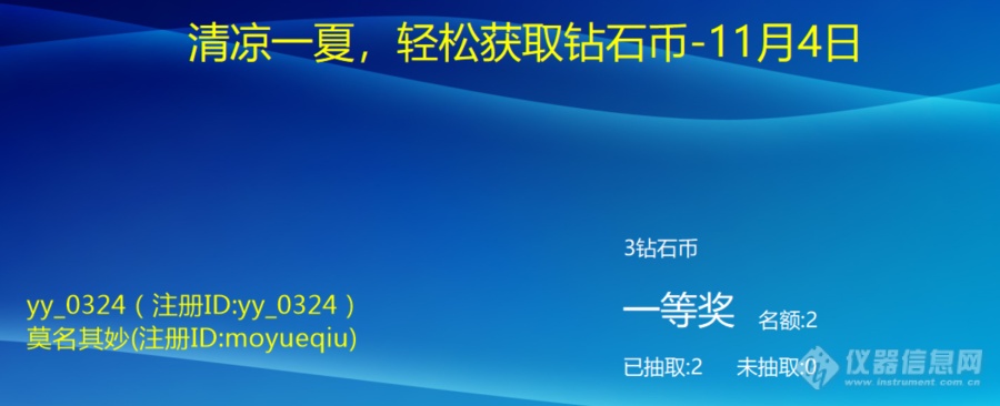 【清凉一夏，轻松获取钻石币-亚叶酸钙】-11月4日（已完结）