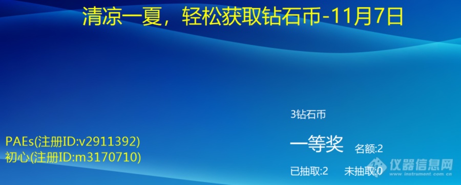 【清凉一夏，轻松获取钻石币-银黄颗粒】-11月7日（已完结）