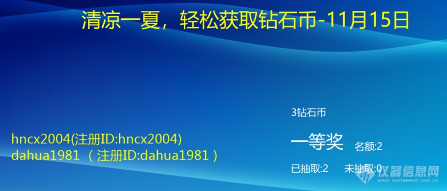 【清凉一夏，轻松获取钻石币-吡啶甲酸铬】-11月15日（已完结）