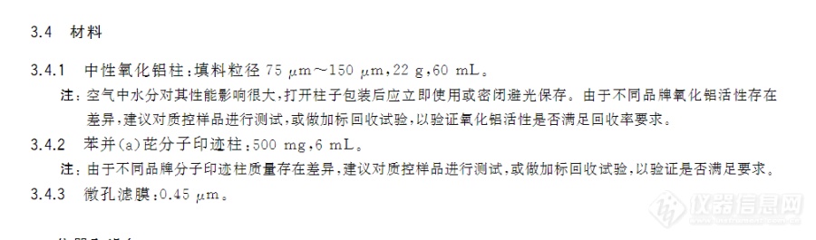 【寻找隐藏的宝藏：迪马产品——2019年第47周】GB 5009.27-2016 食品安全国家标准 食品中苯并（a）芘的测定（已完结）