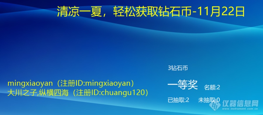 【清凉一夏，轻松获取钻石币-杜仲叶】-11月22日（已完结）