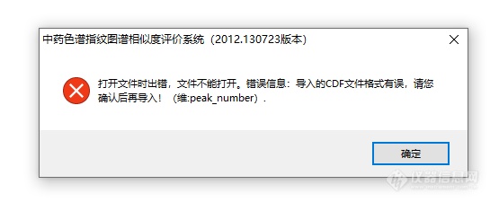 中药指纹图谱相似度评价软件2014，格式导入错误