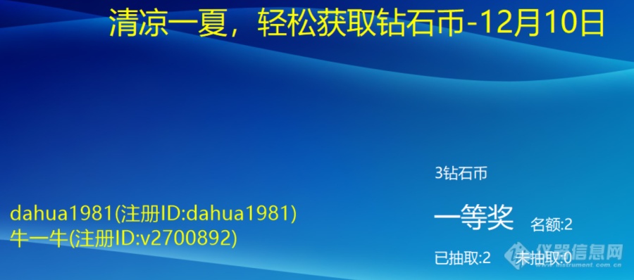 【清凉一夏，轻松获取钻石币-去氧氟尿苷】-12月10日（已完结）