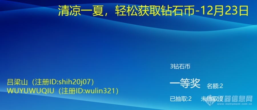 【清凉一夏，轻松获取钻石币-复方丹参片】-12月23日（已完结）