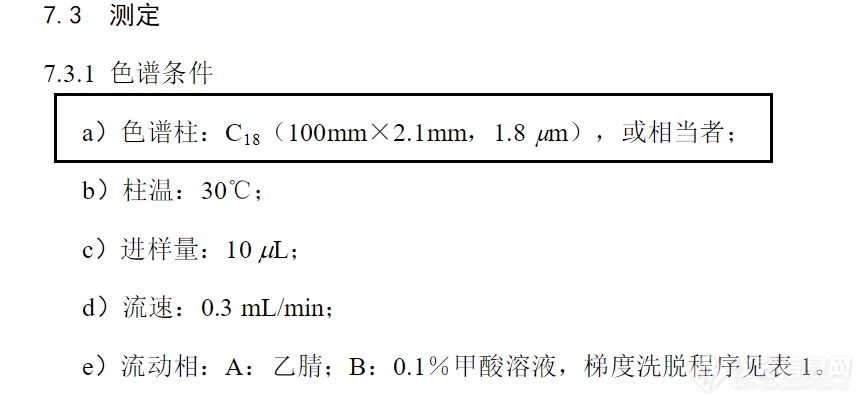 【寻找隐藏的宝藏：迪马产品——2019年第52周】GB 31660.8-2019 食品安全国家标准 牛可食性组织及牛奶中氮氨菲啶残留量的测定（已完结）