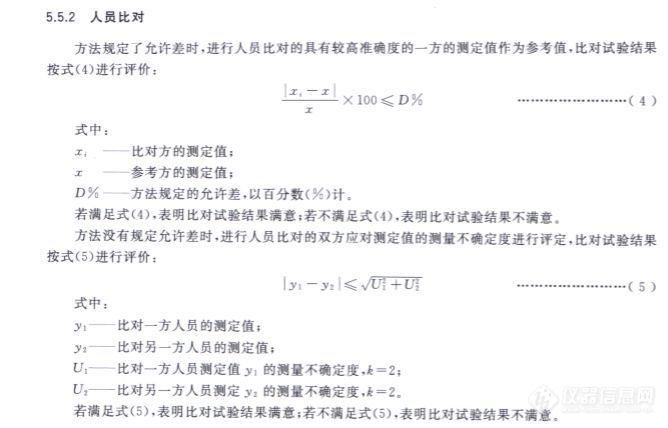 关于化学实验室内部质量控制比对试验的结果评价