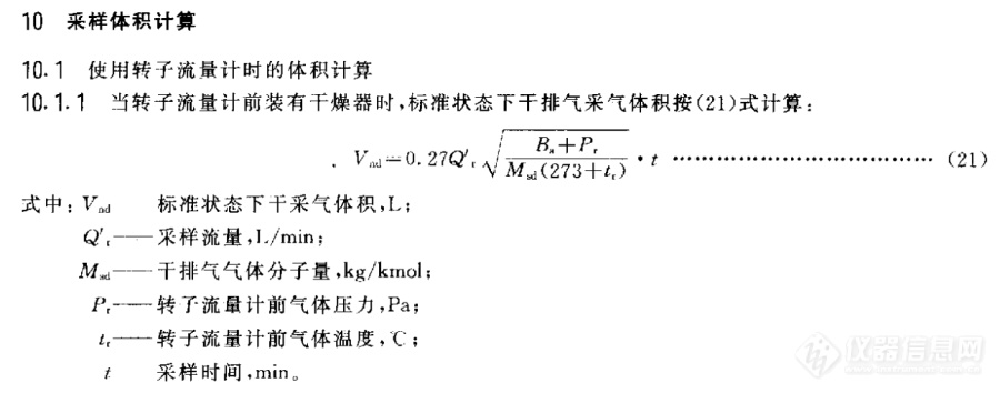 vocs使用tenax管采样的采样体积计算问题