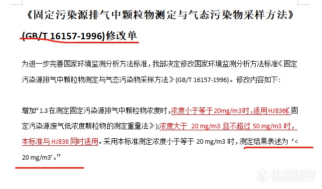 请教当检测出烟尘排放浓度小于20mg/m3时的结果问题