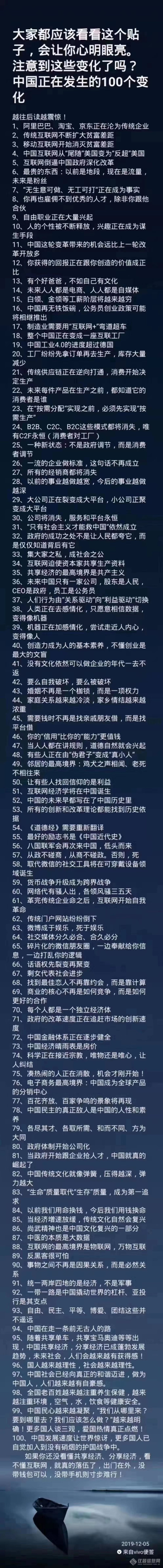 中国面临的100个变化，就是没想到新冠肺炎！