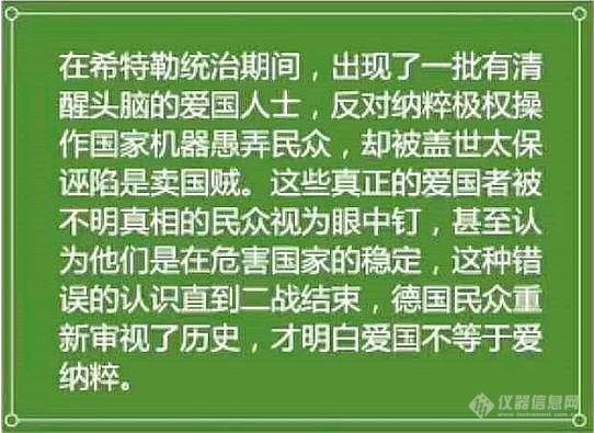 温馨寄语（十一），爱国不能有错觉！