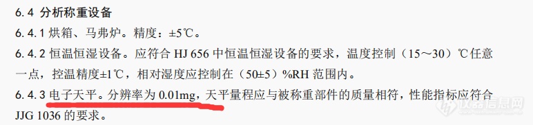 关于低浓度颗粒物称量记录位数问题