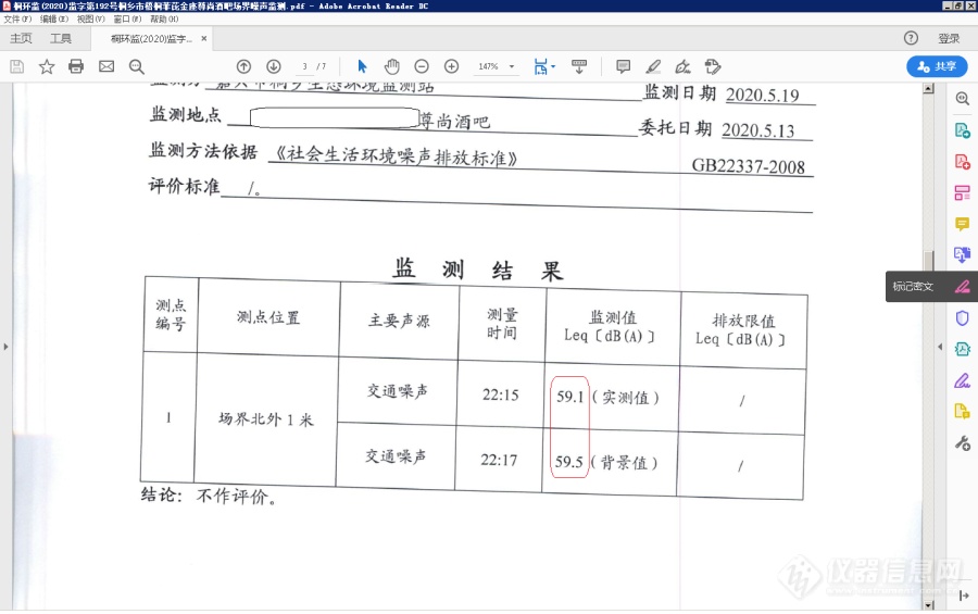 请问专家如何监测夜间酒吧KTV的信访噪音？