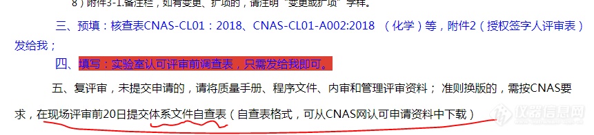 求CNAS换版体系文件自查表