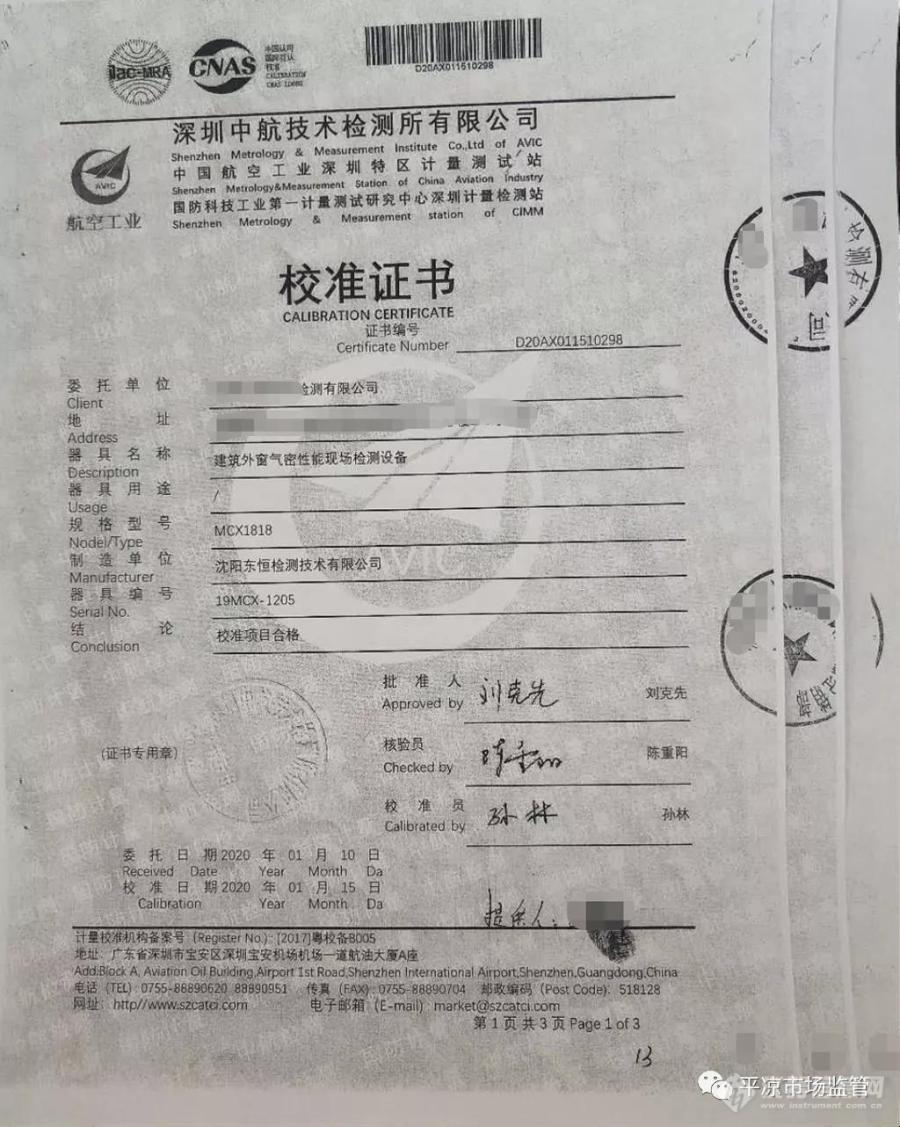 伪造计量校准证书 涉嫌犯罪 -伪造计量校准证书案可不是闹着玩