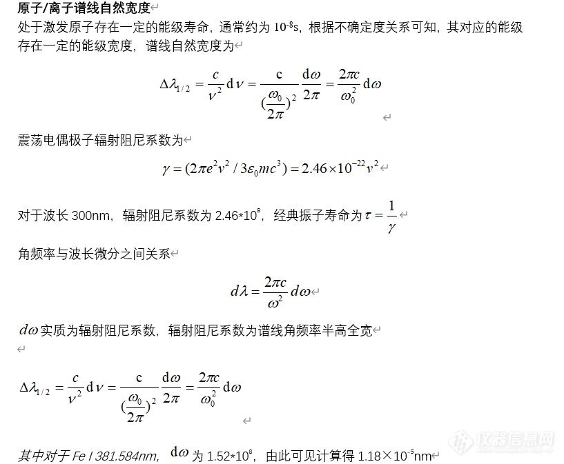 发射光谱中原子/离子谱线自然宽度