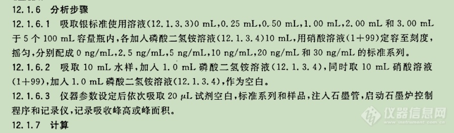 用石墨炉原吸测生活饮用水中银加入磷酸二氢铵的目的是什么