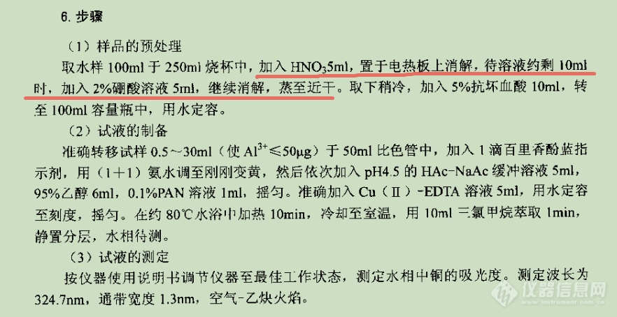 用间接火焰原吸测水中铝消解水样的问题