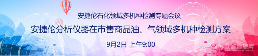 安捷伦在石化领域多机种检测（气相、液相、光谱）