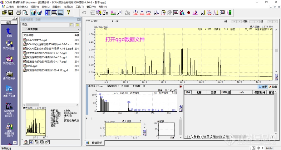 【原创大赛】浅谈岛津GCMS工作站如何输出AIA数据和ASCII数据