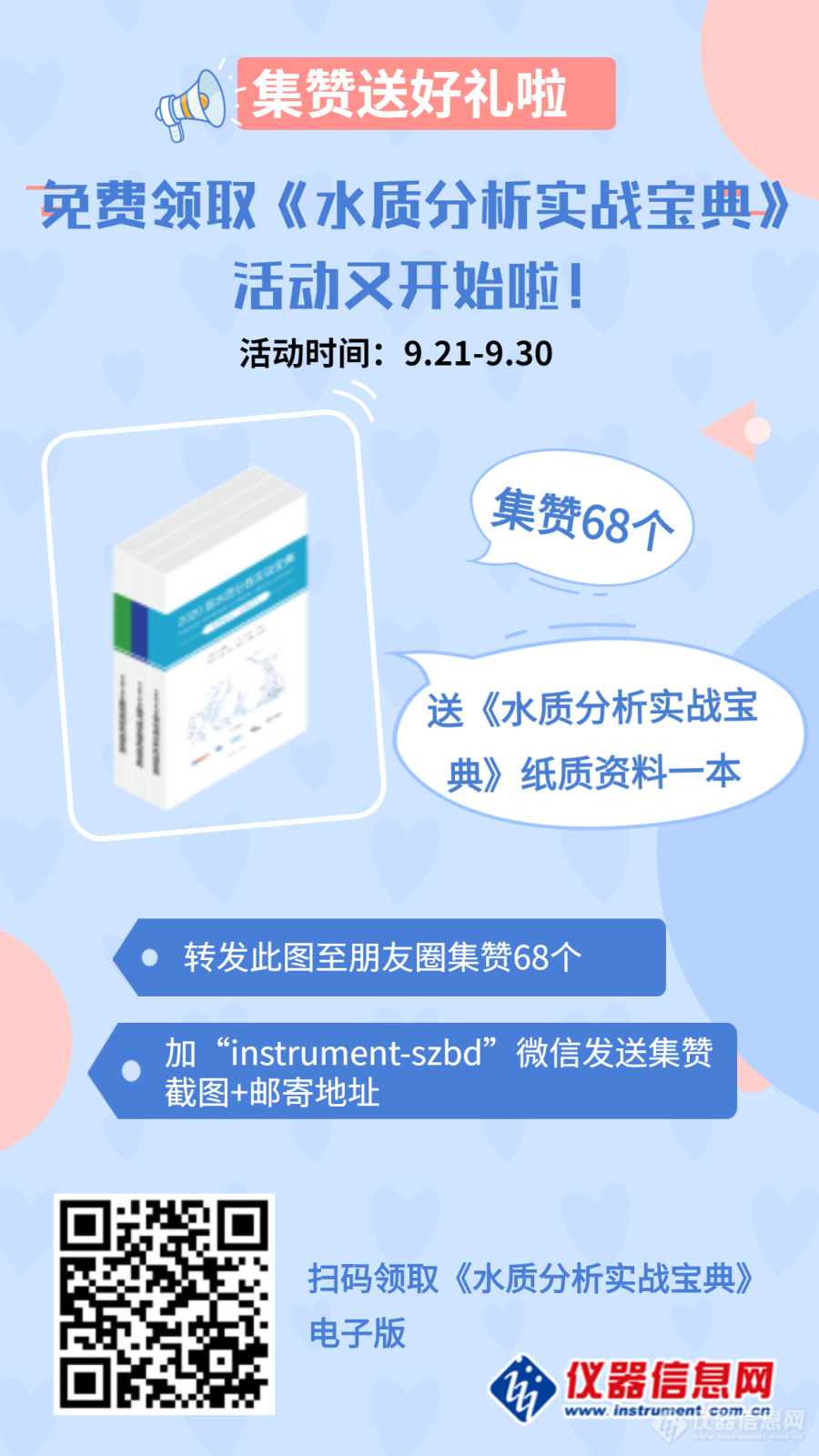 集赞68，送《水质分析实战宝典》纸质资料一本！！！