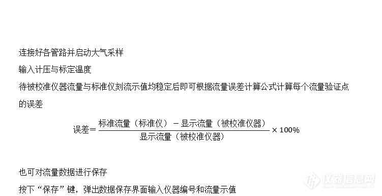 关于环境监测采样前仪器校准中，示值误差和相对误差问题