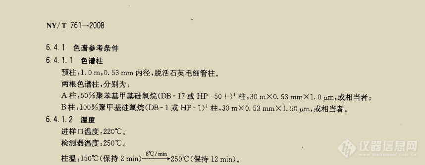 求助  NY/T761-2008农残检测色谱柱的安装方法？