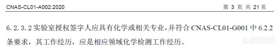 2020版化学领域应用说明对授权签字人的要求降低了吗？