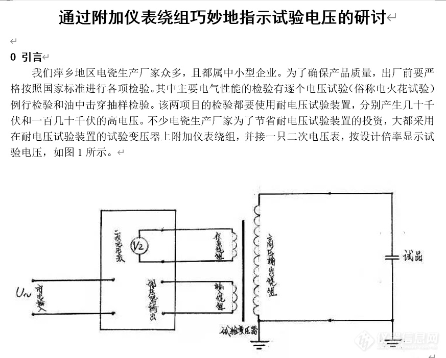 通过附加仪表绕组巧妙地指示试验电压的研讨