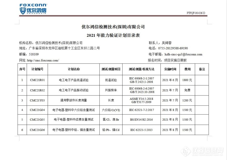 优尔鸿信2021年能力验证计划