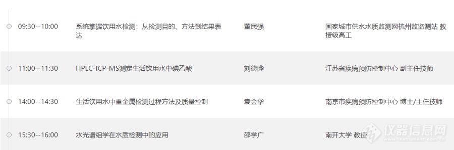 【网络研讨会】饮用水检测不可不知的技术干货，资深专家倾囊相授，不听后悔
