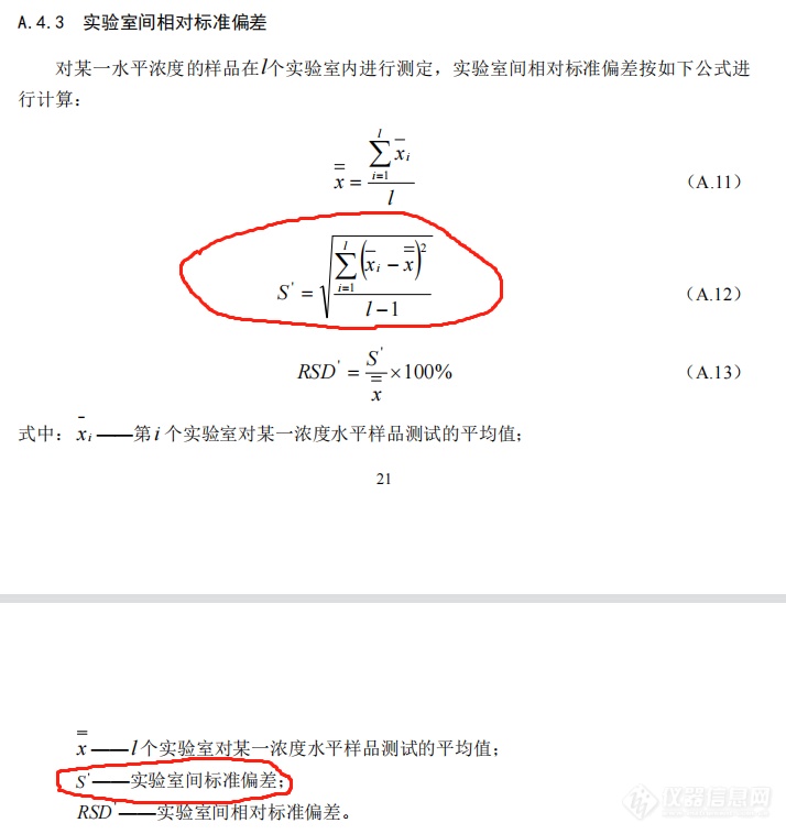 HJ 168中实验室间标准偏差S''和实验室间标准差S?L分别代表什么？两者的计算公式不同，这是为啥？有大神可以解释下吗？