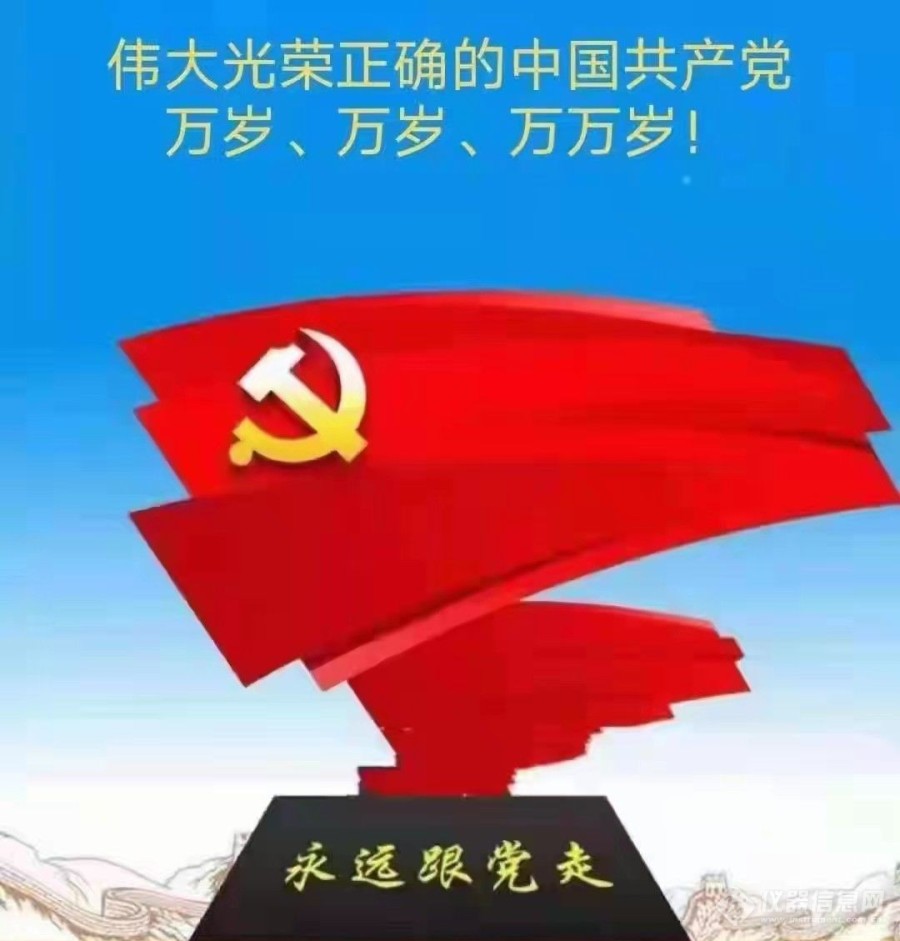 伟大光荣正确的中国共产党万岁！