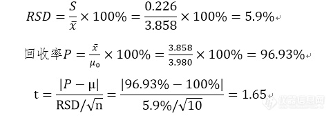 关于采用t检验法检验方法的平均回收率与100%是否有显著性差异计算的疑问