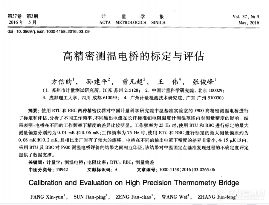 高精度测温电桥标定与评估