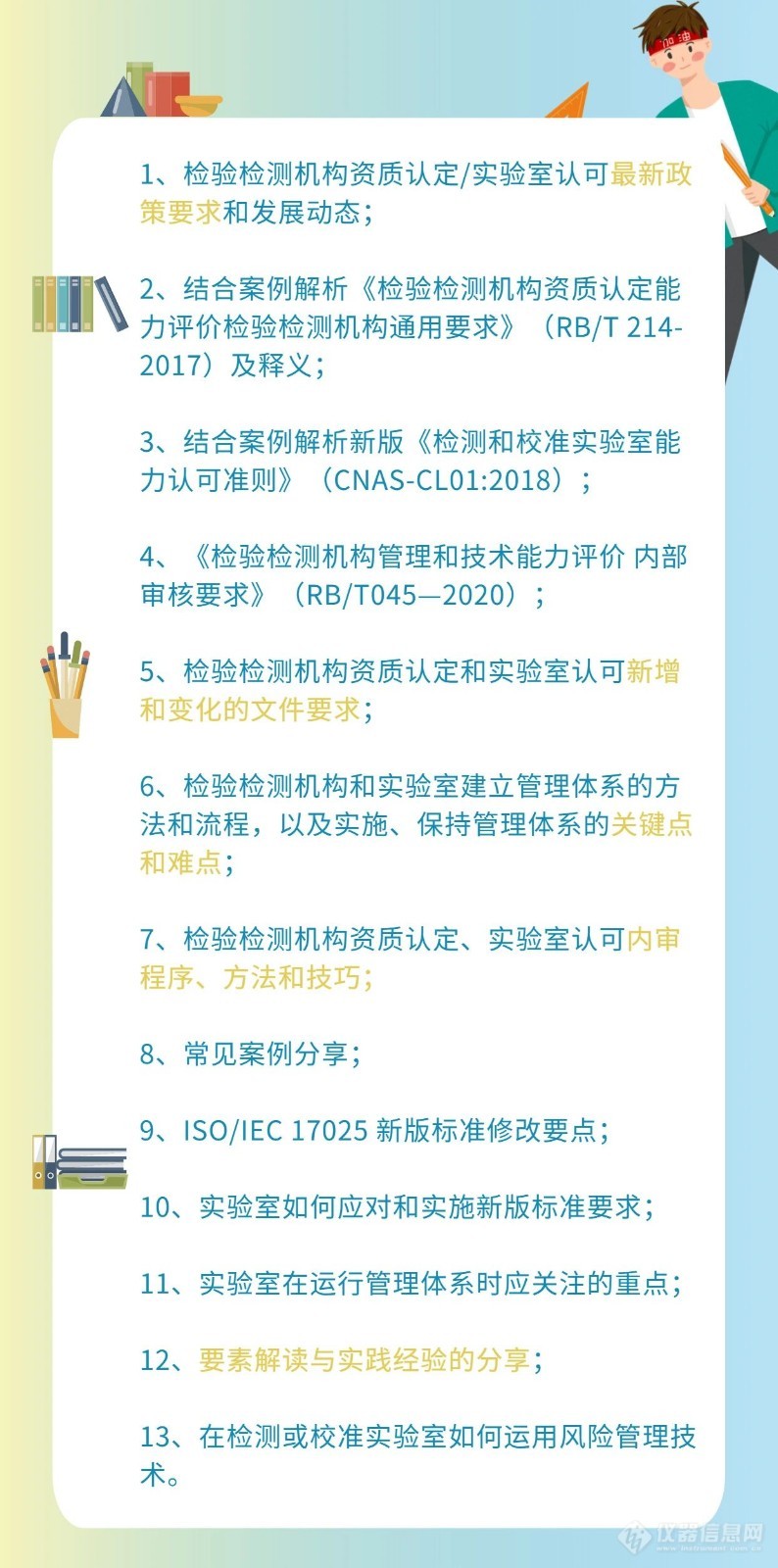 【讨论帖】国实 实验室认可/检验检测机构资质认定训练营问题讨论帖