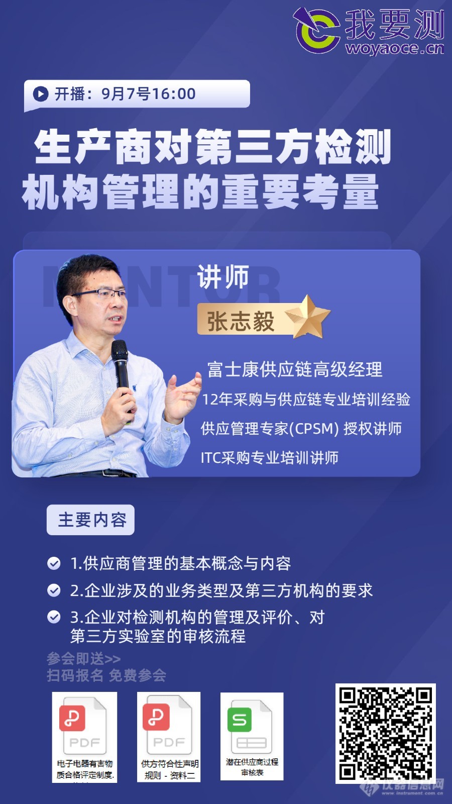 富士康供应链高级经理开讲啦——生产商对第三方检测机构管理的重要考量