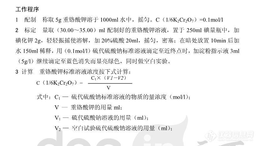 标定重铬酸钾溶液问题