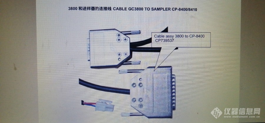 求购瓦里安3800和8410的进样器连接线，货号CP739537