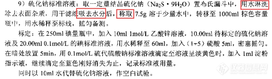 亚甲蓝测水中硫化物