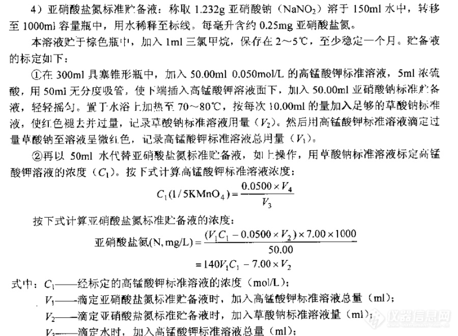 亚硝酸盐--N-(1-萘基)-乙二胺光度法