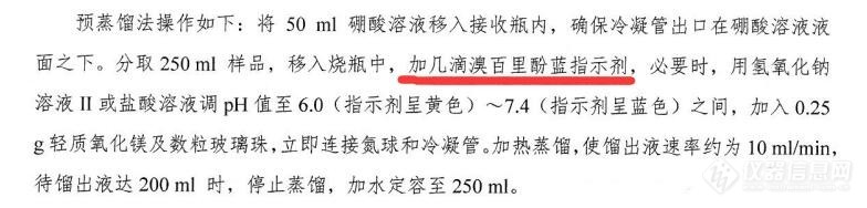 测氨氮水样使用预蒸馏前处理时的几个问题