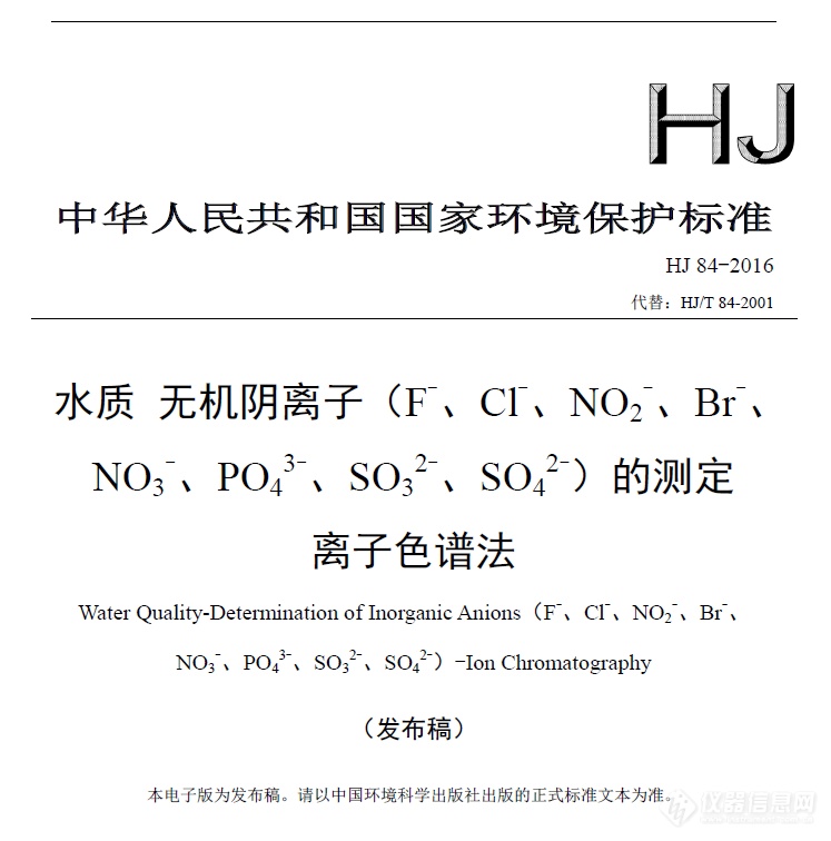 离子色谱法测阴离子为什么都要求药品是优级纯的呢？AR的不行吗？