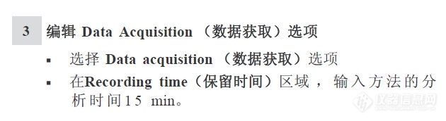 离子色谱的Data Acquisition（数据获取）是什么意思