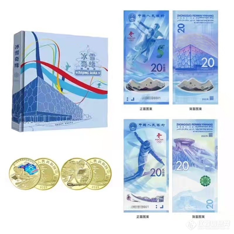 《双奥中国北京双奥邮币钞珍藏》５