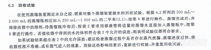 蒸馏法测定油中水分，回收试验中为什么要加入二甲苯