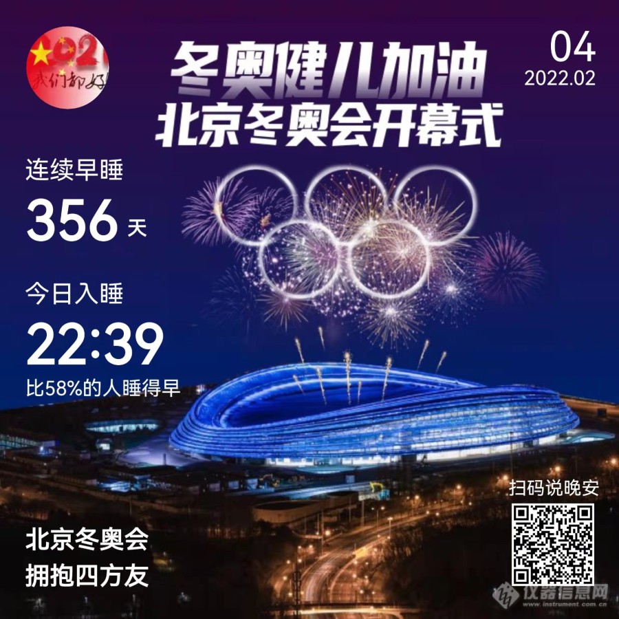 2022北京冬奥会开模式精彩画面1