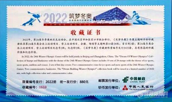 一起欣赏2022北京冬奥会纪念邮票11